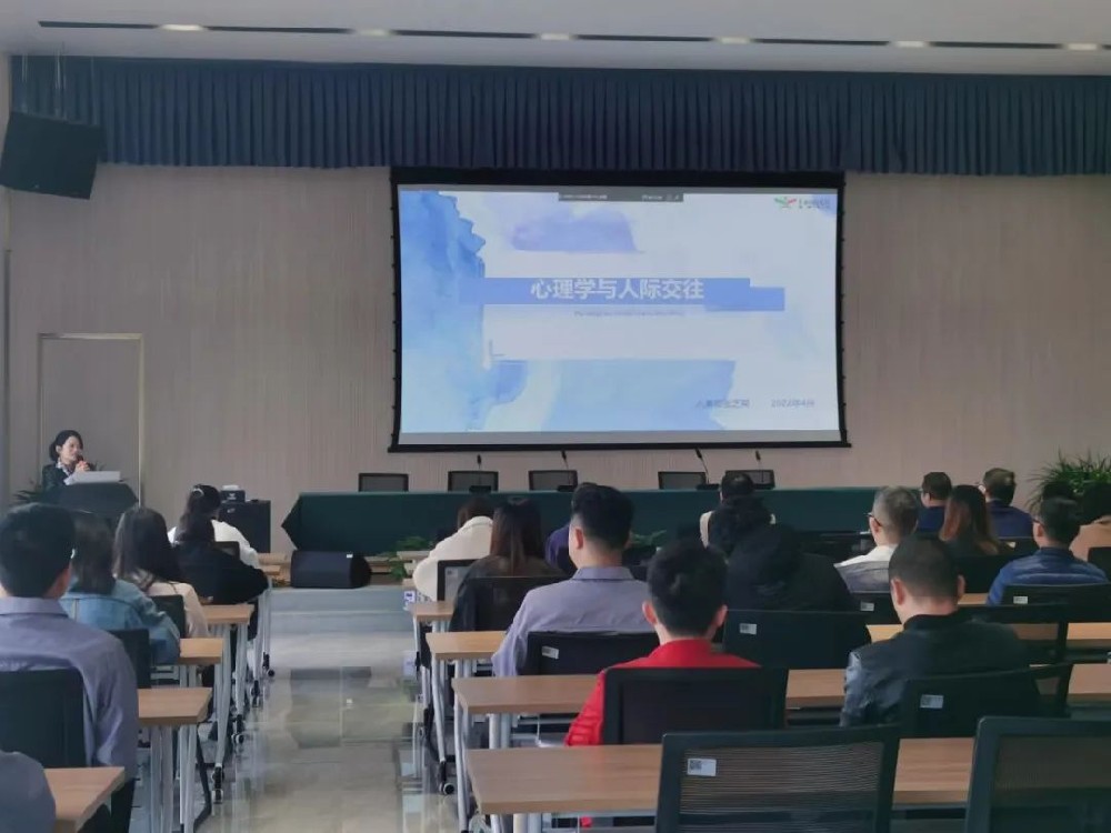 培訓(xùn)發(fā)展——“心理學(xué)與人際交往”主題培訓(xùn)活動(dòng)順利開展