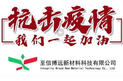 至信搏遠(yuǎn)全力抗疫為貴溪加油！