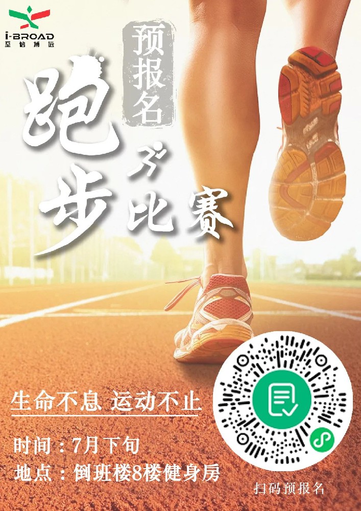 員工活動——至信搏遠運動會活動預報名！！！